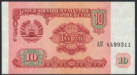 【紙幣】タジキスタン 10 ruble Majlisi Olii(議会) 1994年
