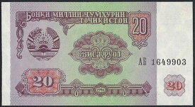 【紙幣】タジキスタン 20 ruble Majlisi Olii(議会) 1994年