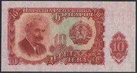 【紙幣】ブルガリア 10 Leva ゲオルギ・ディミトロフ首相 1951年