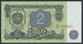【紙幣】ブルガリア 2 leva 1974年