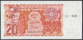 【紙幣】アルジェリア 20 dinars 1983年
