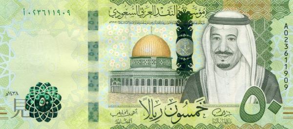 未使用紙幣 サウジアラビア 50 riyal アブドゥルアズィーズ国王 高価値 5％OFF 2016年 ビン サルマーン