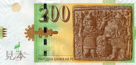 【紙幣】マケドニア 200 dineri 古代文明の石板 2016年