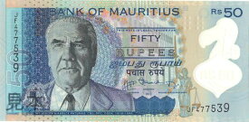 【紙幣】モーリシャス 50 rupees J. M. Paturau 2013年 ポリマー紙幣