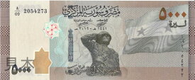 【紙幣】シリア 5,000 pounds 軍人像/シリアの鷹 2019年