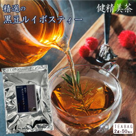【1000円ポッキリ】 健康茶 黒豆ルイボスティー 黒豆茶 ルイボス茶 ダイエット茶 ダイエットティ ティーバッグ ティーパック 健精美茶 美容茶 美味しい 飲みやすい 香ばしい 冷え対策 むくみ 美肌 便秘解消 血流 糖代謝 女性ホルモン PMS 毎日