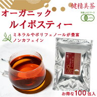 【1000円ポッキリ】 健精美茶 健康茶 オーガニックルイボスティー ティーバッグ ティーパック ノンカフェ…
