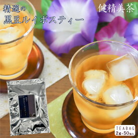 【1000円ポッキリ】 健康茶 黒豆ルイボスティー 黒豆茶 ルイボス茶 ダイエット茶 ダイエットティ ティーバッグ ティーパック 健精美茶 美容茶 美味しい 飲みやすい 香ばしい 冷え対策 血流 糖代謝 女性ホルモン 毎日