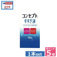 ポイント5倍！！コンセプトすすぎ液120ml 【コンセプトワンステップ/コンセプトクイック】 　 05P20Sep14…
