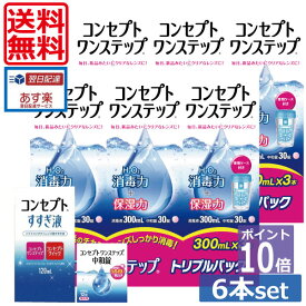 楽天市場 コンセプトワンステップ 中和剤 医薬品 コンタクト 介護 の通販