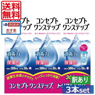 【本日限定ポイントアップ中】【訳あり　期限2026/6】 【送料無料】コンセプトワンステップ300ml×3、ケ…