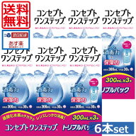 【本日ポイントアップ中】【送料無料】コンセプトワンステップ 300ml×6、専用ケース2個 (セット)ソフト…