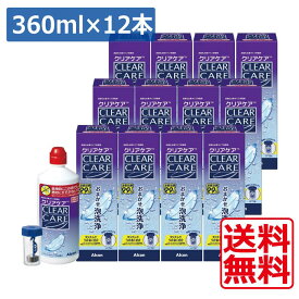【送料無料】 ポイント2倍 クリアケア360ml×12、ディスポカップ付 エーオーセプト AOセプトソフトコンタクトレンズ洗浄液 消毒液（あす楽）