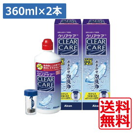 【送料無料 クリアケア360ml×2、ディスポカップ付 エーオーセプト AOセプトソフトコンタクトレンズ洗浄液 消毒液（あす楽）