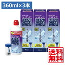 【送料無料】 クリアケア360ml×3、ディスポカップ付 エーオーセプト AOセプトソフトコンタクトレンズ洗浄液 消毒液（あす楽）