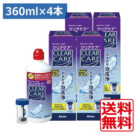 【送料無料】 ポイント2倍 クリアケア360ml×4、ディスポカップ付 エーオーセプト AOセプトソフトコンタクトレンズ洗浄液 消毒液（あす楽）