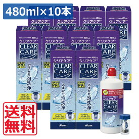 送料無料 クリアケア480ml×10本 ディスポカップ付 エーオーセプト AOセプトソフトコンタクトレンズ洗浄液 消毒液