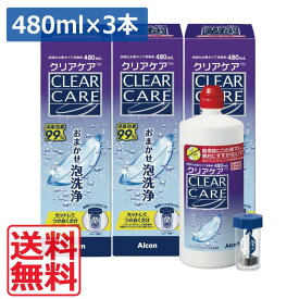 送料無料 クリアケア480ml×3本 ディスポカップ付 エーオーセプト AOセプトソフトコンタクトレンズ洗浄液 消毒液