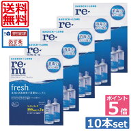 ポイント5倍！【送料無料】レニューフレッシュ（レニューマルチプラス）355ml×10、ケース付 【楽天最安…