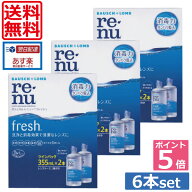 【ポイント5倍】【送料無料】レニューフレッシュ 355ml×6本、ケース付 レニュー ソフトコンタクトレンズ…