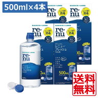 【本日ポイントアップ中】ボシュロム レニューフレッシュ （レニューマルチプラス） 500ml×4本 ケース付…