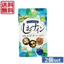 送料無料！ トイメディカル しおナイン 48粒 ×2個