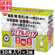 送料無料 日清食品 トリプルバリア 青りんご味30本入り ×3箱 機能性表示食品 サイリウム 中性脂肪 血糖…