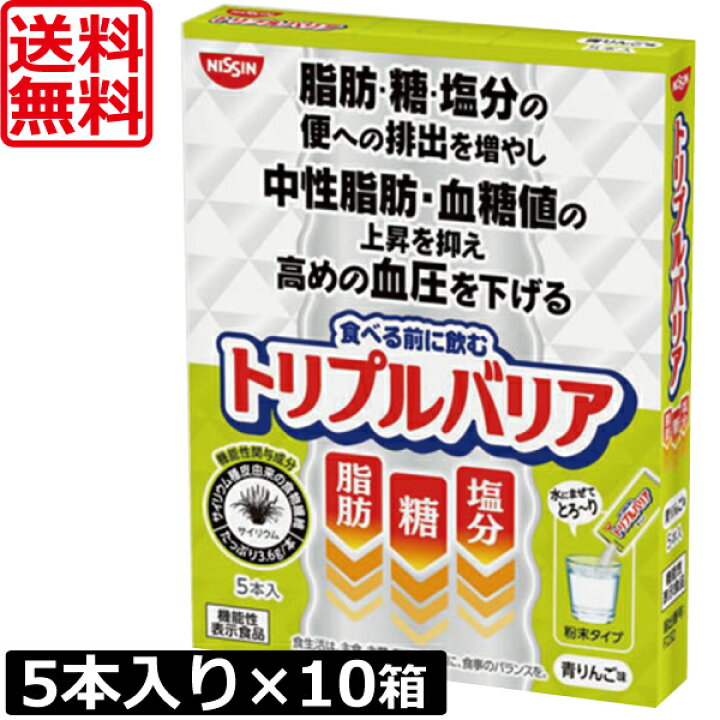 楽天市場】送料無料 日清食品 トリプルバリア 青りんご味5本入り ×10箱 