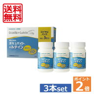ポイント2倍！【送料無料】ボシュロム オキュバイト+ルテイン ロイヤルパック90粒×3本【オキュバイト ル…