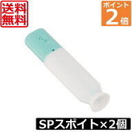 【送料無料】メニコン SPスポイト　×2個 ハード用 menicon ハードコンタクト用 ポイント2倍