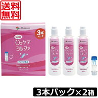 【送料無料メニコン o2ケアミルファ 120ml×6本 ケース付き（3本セット×2箱）ハードコンタクト用 洗浄液