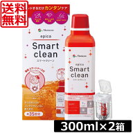 メニコン エピカ スマートクリーン (300ml) ×2個 送料無料 ソフト用 過酸化水素 つけおきタイプ ソフト…