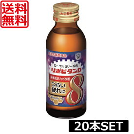 送料無料 大正製薬 リポビタン D8 100ml ×20本 指定医薬部外品