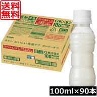 【本日限定ポイントアップ中】送料無料 キリン おいしい免疫ケア カロリーオフ ラベルレス PET 100ml×3…