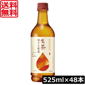 �������� �L���� ���� �ق������� 525ml �y�b�g�{�g�� 2�� �y48�{�iKIRIN �ق����� �Ȃܒ� �������jKIRIN �ق����� ���� �Ȃܒ� �E�݂���