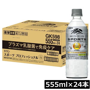 �L���� �X�|�[�c �v���t�F�b�V���i�� 555ml×1���y24�{KIRIN �@�\���\���H�i �X�|�[�c �v���t�F�b�V���i�� �v���Y�}���_��