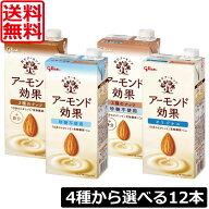 【選べる2種類送料無料 グリコ アーモンド効果 1000ml 4種から選べる2種類（各6本 合計12本）グリコ アー…