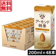 送料無料 グリコ アーモンド効果 香ばしコーヒー 200ml ×2箱【48本グリコ アーモンド効果 香ばしコーヒ…