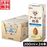 送料無料 グリコ アーモンド効果 オリジナル 200ml ×1箱【24本グリコ アーモンド効果 オリジナル glico …