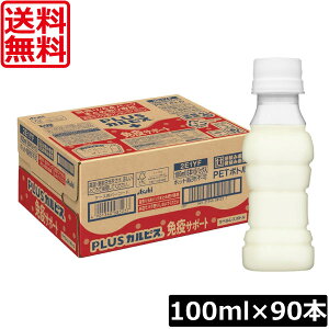 l-92乳酸菌 100ml 90本」の人気商品一覧・価格比較 - 価格.com