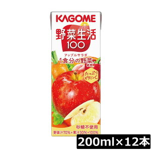 カゴメ 野菜生活100 アップルサラダ 200ml 12本入野菜ジュース 果汁100%