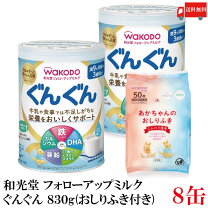 楽天市場】和光堂 フォローアップミルク ぐんぐん(おしりふきの通販