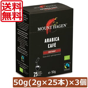 送料無料 マウントハーゲン オーガニック フェアトレード インスタントコーヒー スティック 50g(2gx25本) ×3個有機コーヒー 有機コーヒー豆