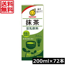 送料無料 マルサン 豆乳飲料 抹茶 200ml ×72本（抹茶豆乳 marusan 豆乳 まっちゃ）食生活改善