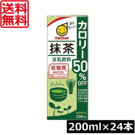 送料無料 マルサン 豆乳飲料 抹茶 カロリー50％オフ 200ml ×24本（抹茶豆乳 marusan 豆乳 greentea）食生活改善