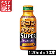 【本日ポイントアップ中】送料無料 ハウスウェルネス ウコンの力 スーパー 120ml×30本二日酔い 栄養ドリ…