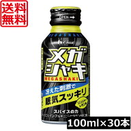 【本日ポイントアップ中】送料無料 ハウスウェルネス メガシャキ 100ml×30本カフェイン アルギニン