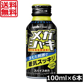 送料無料 ハウスウェルネス メガシャキ 100ml×6本カフェイン アルギニン