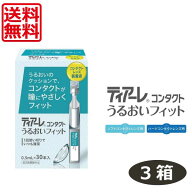 【送料無料オフテクス ティアーレ うるおいフィット（30本入り）×3箱【花粉症対策【コンタクトレンズ 装…