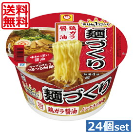 【送料無料】東水 マルちゃん 麺づくり 鶏ガラ醤油97g×24個（2ケース）東洋水産 カップラーメン